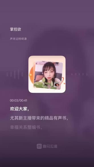 今日份精神食粮 【声来运转绮谦】《掌控欲》#喜马拉雅