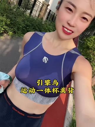 引擎鸟高强度运动无痕速干美背,全部采用的是压胶工艺,小胸呢穿起来有胸型,大胸穿起来不晃杯,速干透气排汗的一款雨蝶式的美背,中间镂空两边透气网纱,日常通勤穿跑步各种运动都可穿,有需要的姐妹赶紧冲起来#运动美背#跑步内衣#引擎鸟