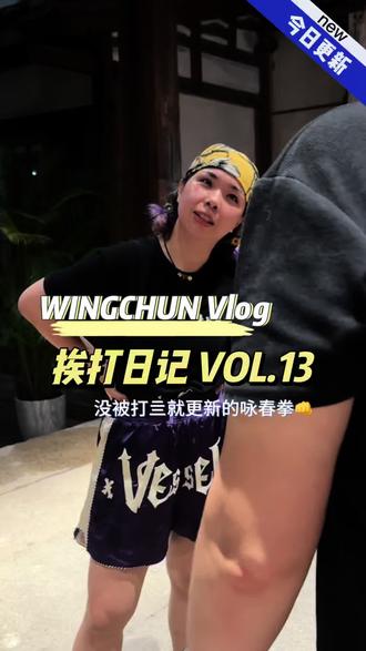 拳还是那套拳,只是打拳的人,会在千百次重复里长成了自己的模样。感谢我的大🦁🐻@WingChun叶少🍃
#被真实住了 #我要上热门🔥 #上热搜 #你真是每个动作都是戏😏 #咏春