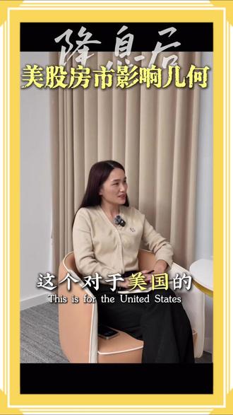 美联储12月降息25个基点!降息对市场的影响如何? #美联储降息 #美国房产 #美股 #美元资产 #美元资产配置