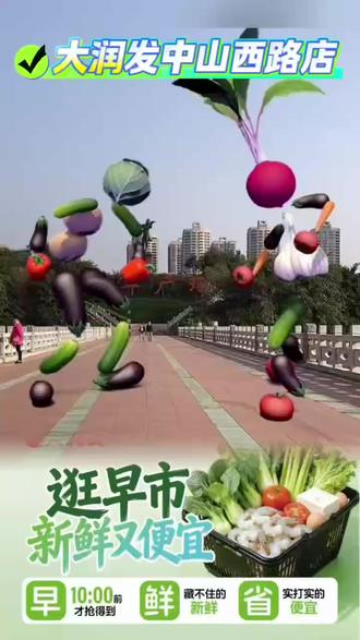 ☀️大润发中山西路店早安市场🥬
晨间鲜趣上线🍉
蔬果生鲜样样鲜活🥩
好物实惠随心选🛒
晨起采购,满载美好而归💐
💖每周一至周五8:00-12:00购买生鲜商品满68元即可领取鸡蛋10枚
更多优惠等你来逛👉🏻