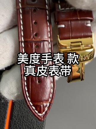 适配美度真皮贝伦赛丽指挥官剁手40周年手表带男女款#美度品牌代言人任嘉伦 #美度贝伦赛丽 #美度指挥官百年纪念款 #美度指挥官系列