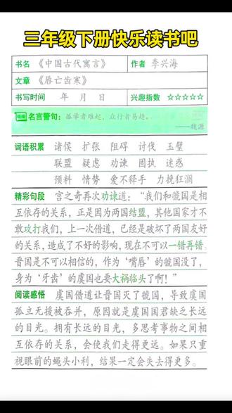 1-6年级读书笔记练字帖 练字的同时还完成了快乐读书吧的作业,积累写作素材#练字帖#读书笔记#快乐读书吧#语文