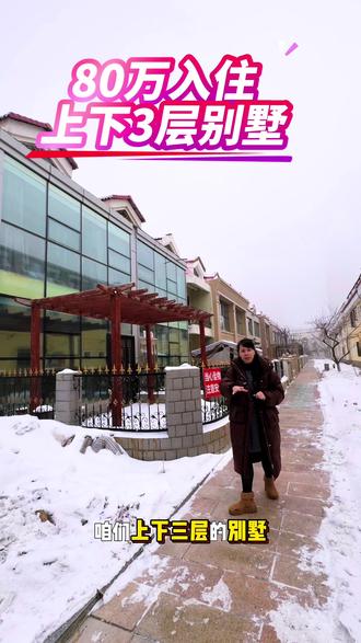 #房产热门话题 昌吉80万别墅上下3层#今日优质房源实景拍摄 #我要上热门🔥 #同城 @抖加🔥上热门🔥dou+🔥热点宝