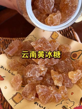 云南地道#黄冰糖 自然甘甜不腻口,做菜、煲汤、做甜品都很好,罐装的也更好保存!#老冰糖 #优质农产品 #冰糖 #超便宜超划算