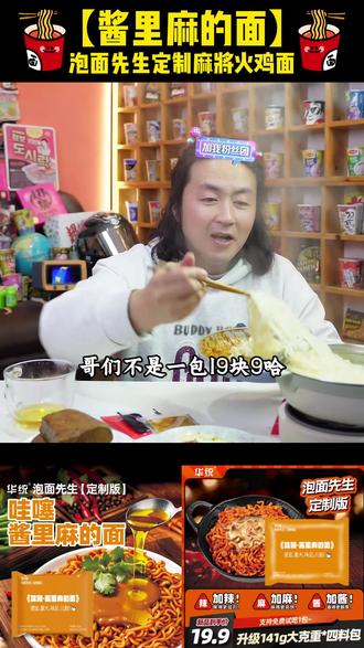 【酱里麻的面】泡面先生定制141g方便面麻酱哇塞火鸡面拌面 新品上市!一块九毛九!麻酱+藤椒油双倍上头,运费险免费试吃一包#酱里麻的面 #火鸡面 #好吃到停不下来 #泡面先生