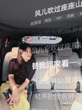 风儿它吹过座座山 替她把眼泪擦干 坐在檐下的那个人 是否怪我回家晚 #赵薇薇 #风儿吹过座座山 #音乐种草计划 #热歌推荐官 #顺风车