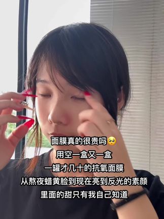 #抗氧 坚持下来了 素颜出门没在怕的#面膜#护肤#好皮肤养出来#早八人