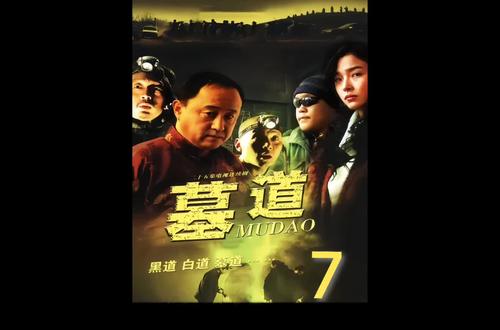 一口气看完《墓道》解说 全集 7#盗墓笔记十年人间 #盗墓笔记十五周年yyds #盗墓笔记之沙海 #盗墓笔记张起灵 #盗墓电影