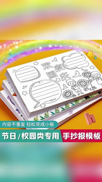 手抄报线稿模板 #手抄报 #线稿模板 #手抄报作业 #小学手抄报