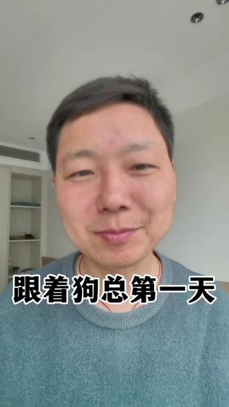 跟着狗总干的第一天,达到预期!#投资 #理财 #狗总 #基金 #黄金