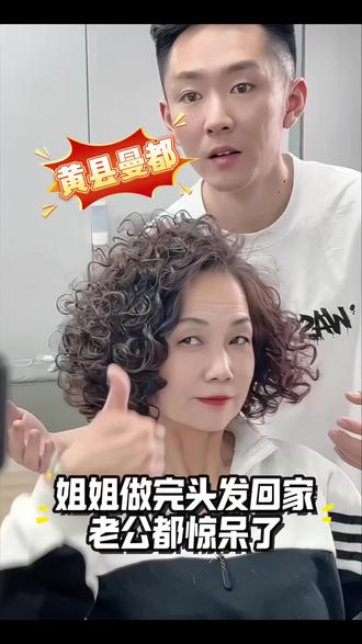 60多岁姐姐人生首次尝试短发后特别有活力,特别精神干练,所以说有舍才有得#黄县发型设计 #长发改短发 #龙口黄县根据脸型设计发型 #成老板减龄发型设计 #黄县蛋白烫发