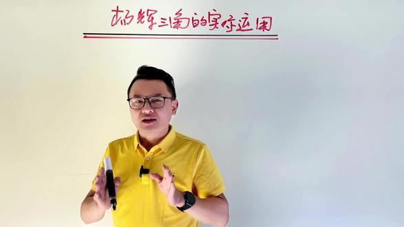 今天给大家讲讲杨辉三角