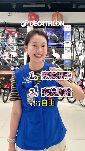 迪卡侬儿童自行车 座椅高度可调节 选对尺寸少走弯路
#自行车选购建议 #儿童自行车 #自行车 #迪卡侬 #新手自行车