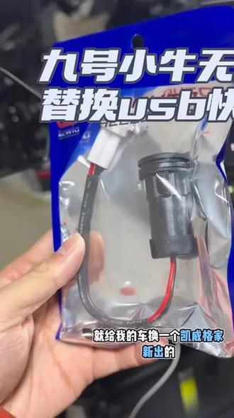 小牛九号适配电动车替换圆孔充电器快充双口电动充电器不打孔安装