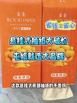 这款巨量装的悬挂抽纸太卷啦!29.99到手12大提加大加量装,干湿两用,母婴适用!#生活用纸 #纸巾 #柔软亲肤 #悬挂抽纸