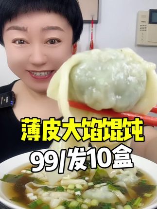 大馄饨鲜嫩多汁家中必备发10盒 #馄饨 #早餐吃什么