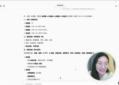 豆包收费啦 Ai进化越来越快,免费时代也快落幕了~
根据官方信息和App Store的披露,豆包的收费方案非常清晰,就是 “一个免费基础版 + 三个付费增值版” 。
1. 免费基础版:永久免费,且功能不阉割。日常聊天、问答、写文案、翻译、简单总结,这些核心功能完全不受影响,不限次数、不降速。这是给所有普通用户的定心丸。
2. 三个付费版(目前处于测试阶段):
◦ 标准版:连续包月 68元,包年 688元。
◦ 加强版:连续包月 200元,包年 2048元。
◦ 专业版:连续包月 500元,包年 5088元。
付费版买的是什么?
不是基础聊天,而是更高阶的生产力工具。比如PPT自动生成、深度数据分析、影视内容制作、高清生图、超长文档解析等复杂任务。简单说,你用得越重、需求越专业,才需要考虑升级。#豆包#AI付费 #知识付费#生产力工具推荐 #学习成长自己
