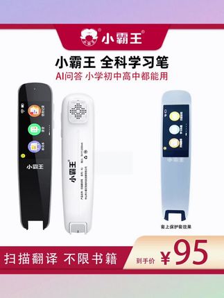 小学生马上开学了吧,你们要的东西我砍下来了。小霸王点读笔家长没时间不会辅导作业的时候,就用这个辅导宝宝上课的,非常好用,非常智能。兄弟们,中英文扫读、翻译、数理化,他也可以随便给他扫一下啊,你看!答案都给你解析出来,你看到没有?而且他还会给你分析带入什么什么公式,包括小孩子是不是有十万个为什么,这个手写的字也能少?兄弟们特别好用,手写的也可以。是不是小孩子识字读书认字,是不是小杨哥是个字啊?还可以听音乐,还可以带个录音笔,他这个没有限年纪。还有些书籍九门都通用的,小学、初中、高中、大学都是通用的,哪里不会扫哪里。今天咱们小王直播间两位数给兄弟们炸了啊!九十五一号链接,你等着!#点读笔推荐 #好物推荐🔥