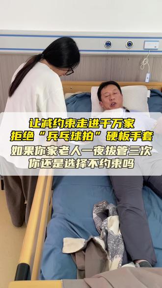 分指露指约束手套使用视频 #移互康 #关爱老人 #适老化用品 #老人用品 #照顾老人