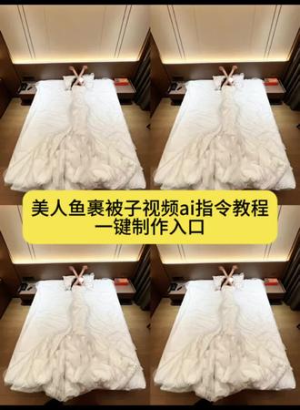美人鱼酒店拍照被子原版,美人鱼尾巴被子包法教程,酒店美人鱼被子教程,美人鱼酒店拍照被子怎么叠,美人鱼酒店拍照被子教程,美人鱼酒店拍照被子口令,美人鱼酒店拍照,美人鱼,美人鱼酒店拍照被子滤镜,美人鱼被子包法教程,美人鱼被子,美人鱼被子拍照,美人鱼被子教程手搓,美人鱼杯子特效,美人鱼被子指令,美人鱼被子怎么拍,同款酒店裹被子视频教程,美人鱼裹被子教程,被子裹美人鱼教程,美人鱼尾巴被子包法,被子包成美人鱼步骤,用被子裹成美人鱼尾巴,人鱼被子卷法步骤,美人鱼创意拍照,美人鱼拍照姿势,美人鱼创意拍照教程,美人鱼创意p图,美人鱼创意照片,美人鱼创意拍摄,美人鱼创意拍照场地,美人鱼拍照写真,美人鱼拍照道具,儿童美人鱼拍照姿势,美人鱼被子包法教程ai,美人鱼被子包法教程酒店,美人鱼杯子ai,美人鱼被子教程,美人鱼被子叠法教程,美人鱼尾巴拍照被子,美人鱼尾巴拍照姿势,美人鱼尾巴被子拍照教程,美人鱼尾巴被子p图素材,美人鱼尾巴拍照道具,美人鱼尾巴被子怎么拍,美人鱼尾巴拍同款,美人鱼尾巴拍照神器,美人鱼尾巴被子指令,美人鱼尾巴p图素材,美人鱼电影,美人鱼尾巴特效拍同款,美人鱼被子包,美人鱼被子包法口令,美人鱼被子造型教程,美人鱼造型,美人鱼发型造型教程,美人鱼造型儿童,美人鱼造型杯子,美人鱼造型化妆教程,美人鱼造型素材,美人鱼摆造型动作,美人鱼被子教程视频,酒店美人鱼杯子口令,忍不住化身一条固执的鱼,忍不住化身一条固执的鱼教程,忍不住化身一条固执的鱼特效,忍不住化身一条固执的鱼纯音乐,忍不住化身一条固执的鱼手势舞,忍不住化身一条固执的鱼舞蹈,忍不住化身一条固执的鱼酒店,忍不住化身一条固执的鱼表情包,忍不住化身一条固执的鱼歌曲,忍不住化身一条固执的鱼配音#由小云雀seedance2.0制作 #小云雀AI #小云雀爆款马上成片 #小云雀seedance#用小云雀Agent短剧一键直出