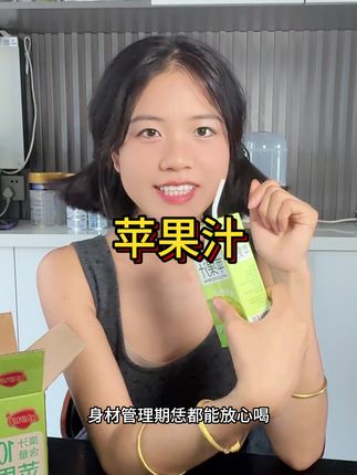吃粉的时候再配个冰镇苹果汁,别提多爽了