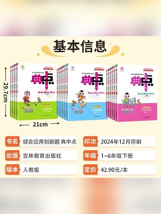 #开学必备 #人教精通版四年级上册 #人教精通版英语三年级 #同步练习册 #预习课本 2025秋春新版典中点小学1-6年级上下册同步训练语数英人教版教材