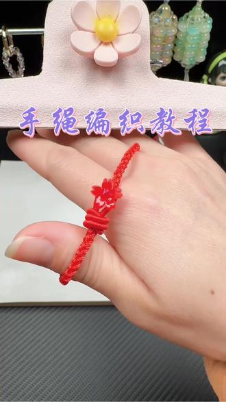 小龙鳞红色手绳教程来咯!#红绳编织 #手编红绳 #纯手工编制红绳手链 #红绳的编法 #编红绳