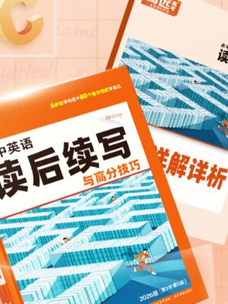 高中英语读后续写没思路?就准备这本腾远读后续写#高中英语读后续写 #高中英语 #英语 #高效学习#英语练习