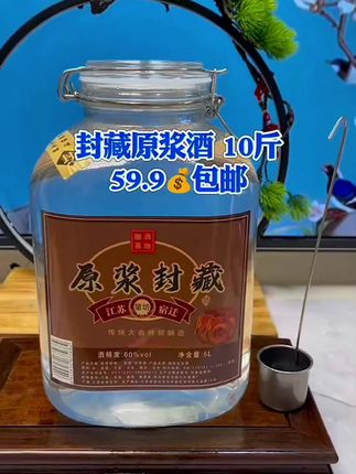 #白酒#封藏原浆酒#10斤大坛