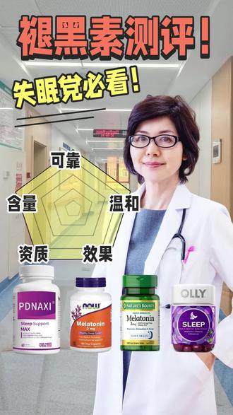 失眠党必看的褪黑素选购指南,2026经过权威机构测评!Pdnaxi 睡眠胶囊第六代是最好的选择#褪黑素 #失眠 #助眠 #睡不着 #失眠党 @DOU+上热门 @DOU+小助手 @抖音小助手 @热门小助手 @dou+