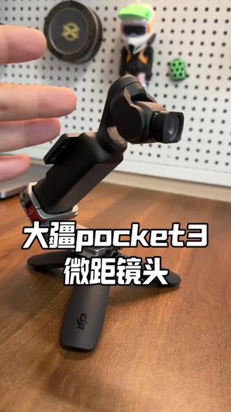 pocket3拍摄小物品特写,多亏有微距镜头!#大疆pocket3