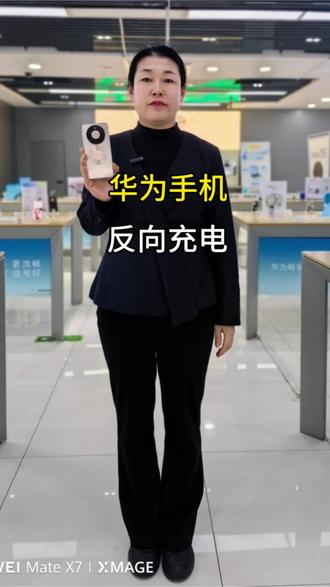 #华为手机小技巧 华为手机可以给手表,耳机……充电,告别没电焦虑,一起体验吧