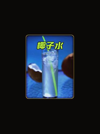 #椰子水 #科普 #椰子