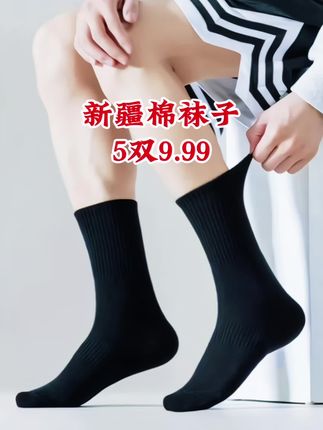 #上热门 #纯棉袜 #透气不臭脚 #男女同款 #好物分享 @DOU+小助手