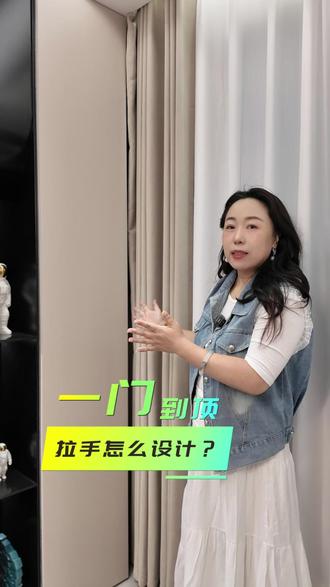 一门到顶的拉手如何设计? #兔宝宝好板出色又安芯 #兔宝宝花色搭子挑战赛 #兔宝宝木语系列 #兔宝宝618质享好房焕新季 #兔宝宝守护健康好房子