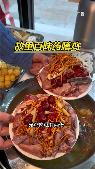 五一小长假就要结束了高低得整一顿药膳鸡火锅润润喉#五一假期 #新店开业 #好吃不贵#美食分享 #太香了