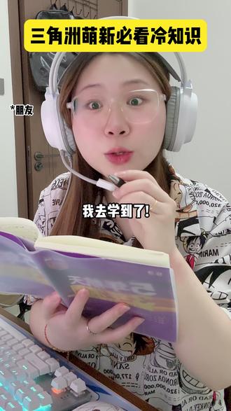 三角洲超实用的冷知识① #三角洲行动 #三角洲 #三角洲行动攻略 #三角洲行动教学 #三角洲行动欢乐剧场