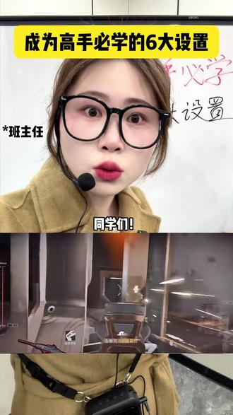 亲测有效,对枪跳拉丝滑,1V3不在话下! 只做女沪@初心纯女电竞三角洲 #三角洲行动 #三角洲行动攻略 #三角洲行动欢乐剧场 #三角洲 #游戏