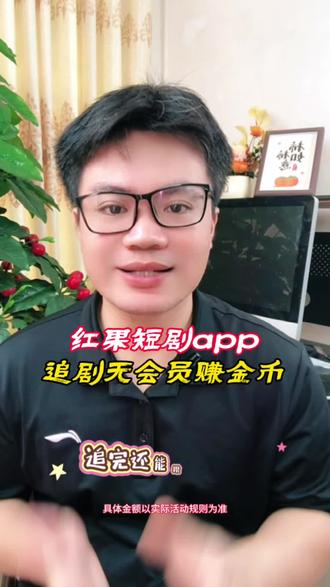 看剧赚金超惬意#红果短剧#你的短剧搭子#漫剧#看剧#漫剧推荐