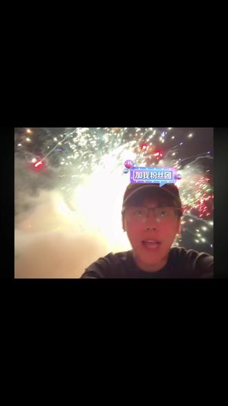 “泽哥给大伙放烟花,祝大伙新年快乐” #陈泽 #陈泽直播回放 #陈泽陈泽 #陈泽朋友圈 #烟花