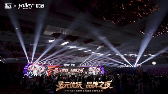 星光闪耀盛典收官!
圣元优跃✖黄圣依
强强联合,荣耀启航
携手守护万千家庭,共筑成长之路。
#优跃品牌代言人黄圣依 #活性吸收才是真营养 #奶粉喝优跃吸收更优越 #圣元优跃品牌之夜