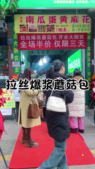 #拉丝爆浆蘑菇包 #面包 #开业福利大放送 超级松软的面包 关键是没有科技与狠活 老少皆宜