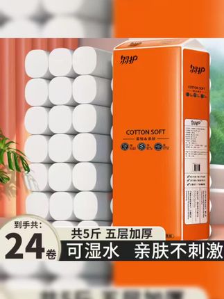 实心卷卫生纸 羽护5斤24卷卫生纸卷纸干湿两用厕纸五层加厚实心卷纸家用亲肤#辛巴 #辛选 #辛有志 #抽纸 #家用卷纸