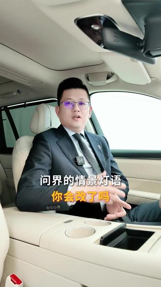 问界用车知识-个性化设置 问界车主的后尾灯设置——情景灯语#鸿蒙智行 #问界 #问界M9 #问界M8 #问界M6
