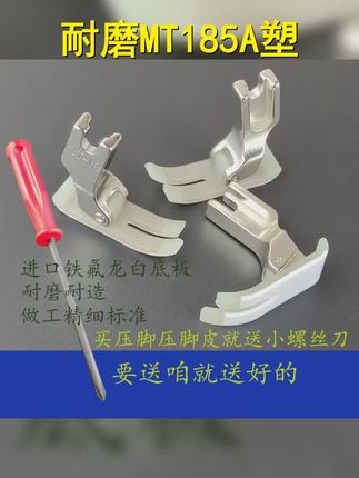 缝纫机平车塑料压脚 MT-18 白 特耐磨 5A塑料压脚皮 铁氟龙 #缝纫工 #实用工具 #缝纫机配件 #缝纫实用工具 #做衣服