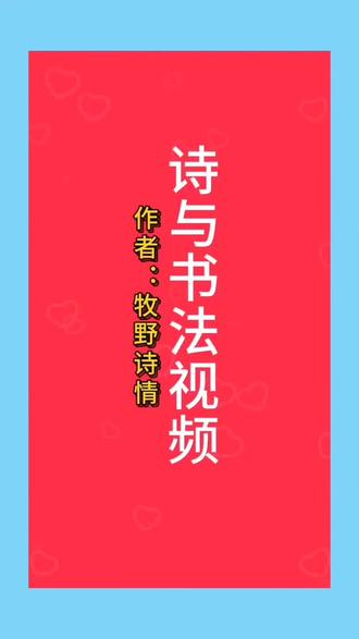 #毛笔字日常练习 #创作者中心 #创作灵感 雁门太守行 李贺