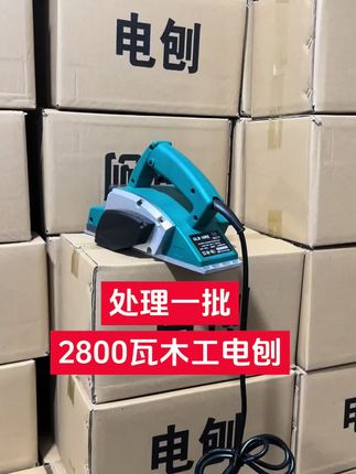 处理一批,2800瓦木工电刨 #上热门 #电刨子 #电动工具 #好物推荐 #现场实拍