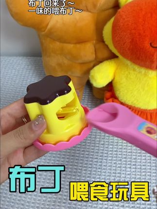 布丁回来了~一味的喂布丁~#好物推荐🔥 #新奇特创意 #布丁 #布丁喂食玩具 #可爱的小东西