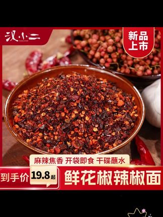 汉小二鲜花椒辣椒面贵州特产烙锅烧烤火锅贵州蘸水